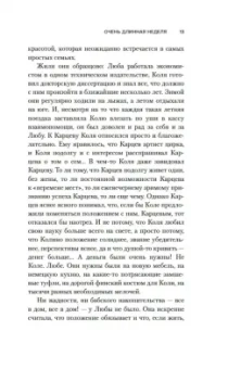 Владимир Кунин: Сошедшие с небес
