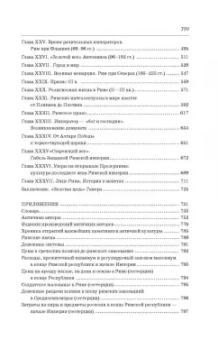 Немировский, Уколова, Ильинская: Античность. История и культура