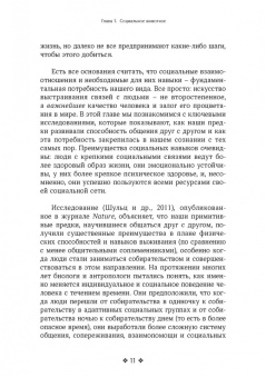 Патрик Кинг: Социальный интеллект. Как привлечь внимание, произвести сильное впечатление