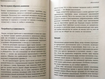 Джозеф Бурго: Почему я делаю это. Как распознать свои психологические защиты