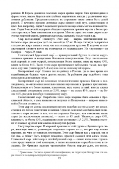 Раманаускас, Майоров, Мусина: Сыроделие. Техника и технология. Учебник для СПО