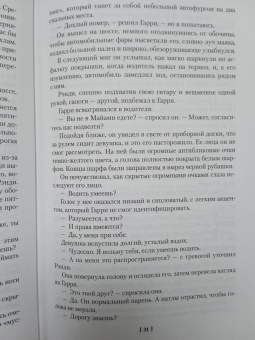 Джеймс Чейз: Если вам дорога жизнь