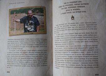 Тимофей Баженов: Дикие истории. Дневник настоящего мужика
