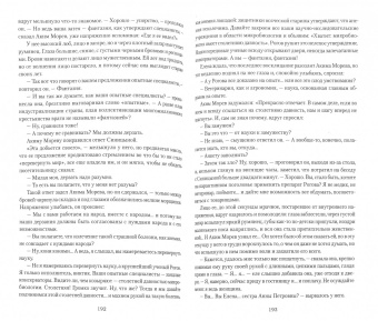 Федор Панферов: Волга-матушка река. Книга 1. Удар