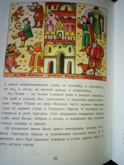 Ольга Велейко: Псков. Город-богатырь