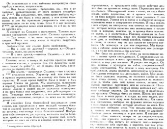 Александр Пушкин: Дубровский