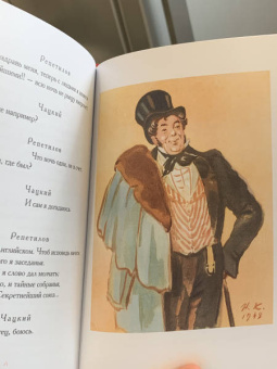 Александр Грибоедов: Горе от ума