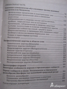Дроздов, Второв: Биогеография