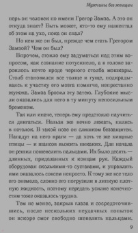 Харуки Мураками: Мужчины без женщин