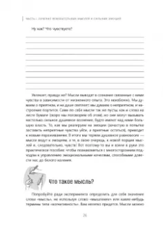 Хершфилд, Агирре: Рабочая тетрадь для выхода из круга навязчивых мыслей и эмоционального перенапряжения