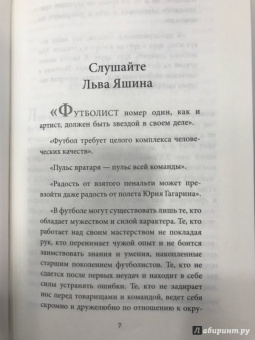 Дитрих Шульце-Мармелинг: Лев Яшин. Я - легенда