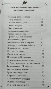 Дарья Донцова: Жираф - гроза пингвинов