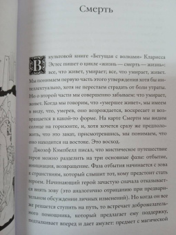 Джессика Дор: Психология Таро. Самопознание через архетипы и бессознательное