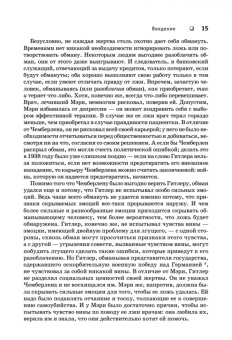 Пол Экман: Психология лжи. Обмани меня, если сможешь