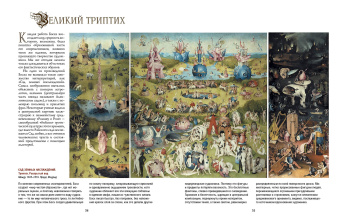 Ольга Морозова: Шедевры Иеронима Босха