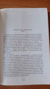 Артур Дойл: Этюд в багровых тонах. Приключения Шерлока Холмса