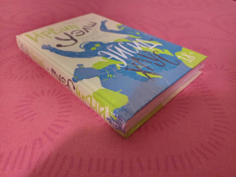 Ирвин Уэлш: Эйсид-хаус