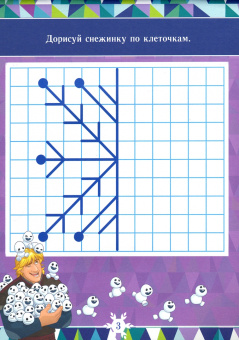 Блокнот с заданиями Волшебство внутри. Холодное сердце