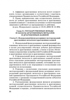 Виктор Шестак: Ответственность за преступления в сфере экономической деятельности. Хрестоматия. Том 2
