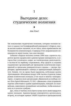 Рэнд Айн: Возвращение примитива: Антииндустриальная революция. 4-е изд