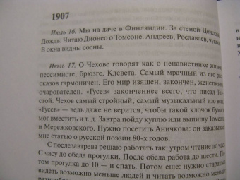 Корней Чуковский: Дни моей жизни