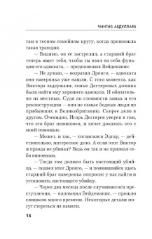Чингиз Абдуллаев: Выстрел на Рождество