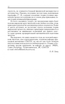 Арам Свешников: Прикладные методы теории марковских процессов. Учебное пособие для вузов