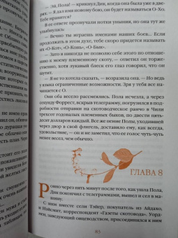 Джек Лондон: Маленькая хозяйка Большого дома