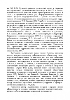 Скачкова, Гурьева: Информационные системы обеспечения градостроительной деятельности. Учебное пособие для СПО