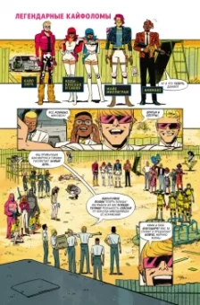 Уэй, Саймон: Легендарные Кайфоломы и их реальная жизнь. Национальный гимн