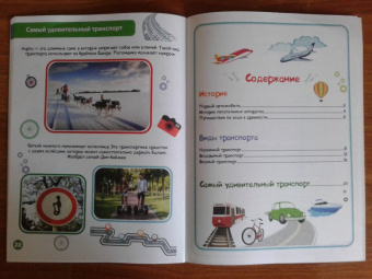Энциклопедия. Транспорт