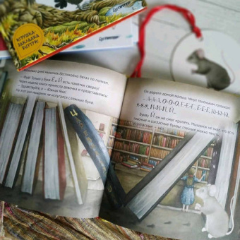 Кристина Кретова: Приключения мышонка в библиотеке. Полезные сказки