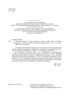 Старчик, Картыгин: Гидропневмопривод. Теория и практика