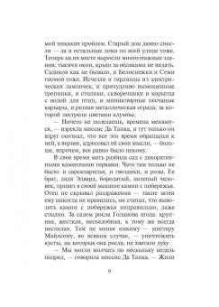 Уильям Тревор: Вечные любовники