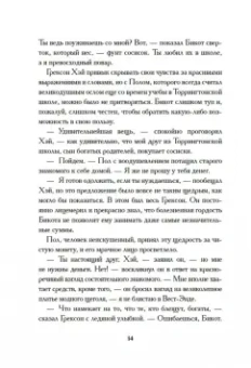 Фергюс Хьюм: Опаловая змея