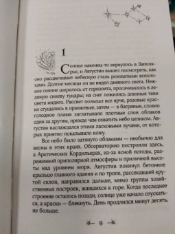 Лили Брукс-Далтон: Полночное небо