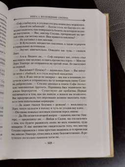 Джосайя Бэнкрофт: Вавилонские книги. Книга 1. Восхождение Сенлина