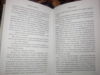 Джослин Джексон: Я иду искать