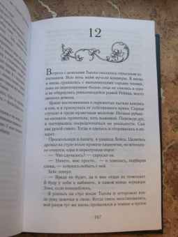 Мария Снайдер: Испытание магией