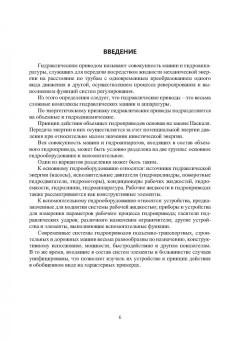 Старчик, Картыгин: Гидропневмопривод. Теория и практика