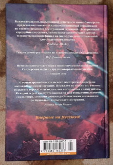 Брендон Сандерсон: Устремленная в небо