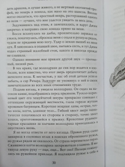 Мари Бреннан: Естественная история драконов