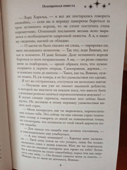 Екатерина Флат: Похищенная невеста