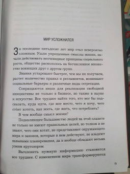 Алекс Крол: Теория каст и ролей