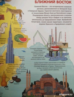 Иллария Барсотти: Мой первый атлас мира