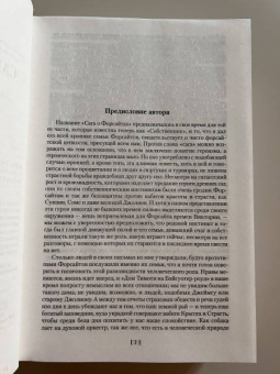 Джон Голсуорси: Сага о Форсайтах