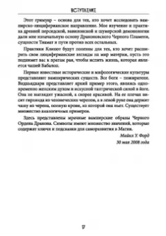 Майкл Форд: Вампирская магия. Акхкхару