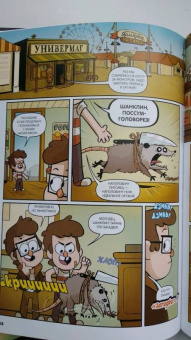 Алекс Хирш: Гравити Фолз. Забытые легенды. Графический роман