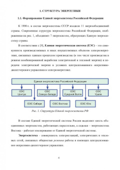 Алюнов, Скрябин: Оперативное управление распределительными электрическими сетями