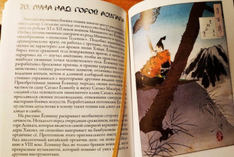 Сергей Афонькин: 100 видов Луны. Легенды Японии и Китая